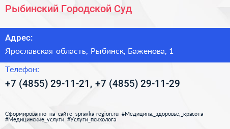 Рыбинский Городской Суд - визитка