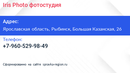 Нажмите, чтобы скачать визитку Iris Photo фотостудия - визитка