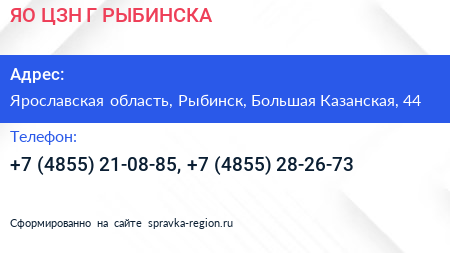 ЯО ЦЗН Г РЫБИНСКА - визитка