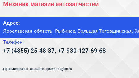 Механик магазин автозапчастей - визитка