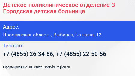 Детское поликлиническое отделение 3 Городская детская больница - визитка