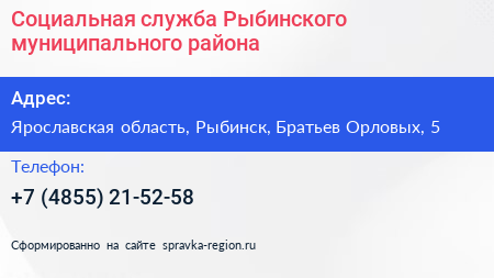 Социальная служба Рыбинского муниципального района - визитка