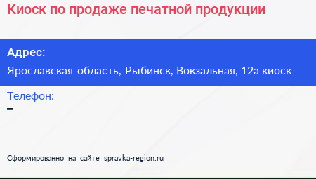 Киоск по продаже печатной продукции - визитка