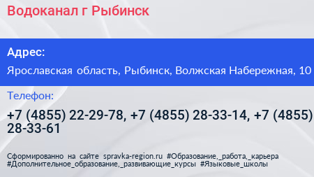 Водоканал г Рыбинск - визитка