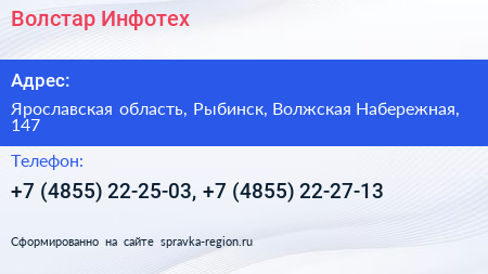 Волстар Инфотех - визитка