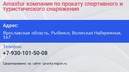 Amaxtur компания по прокату спортивного и туристического снаряжения - визитка