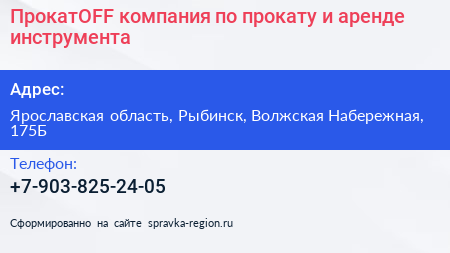 ПрокатOFF компания по прокату и аренде инструмента - визитка