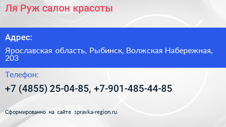 Ля Руж салон красоты - визитка