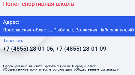Полет спортивная школа - визитка