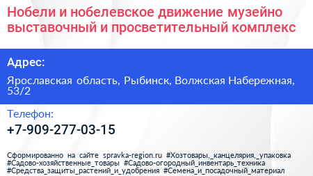 Нобели и нобелевское движение музейно выставочный и просветительный комплекс - визитка