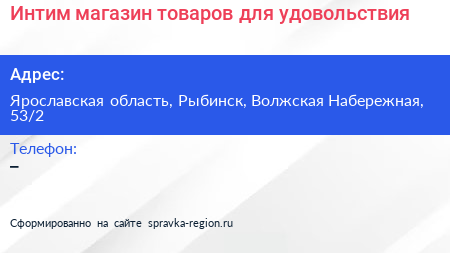 Интим магазин товаров для удовольствия - визитка