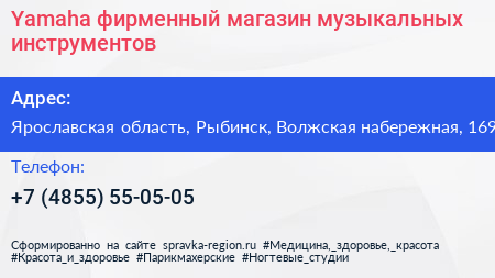 Yamaha фирменный магазин музыкальных инструментов - визитка
