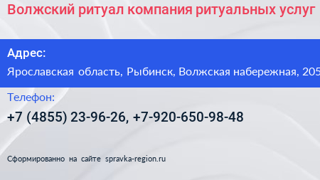 Волжский ритуал компания ритуальных услуг - визитка