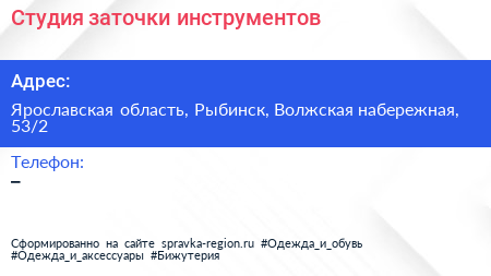 Нажмите, чтобы скачать визитку Студия заточки инструментов - визитка