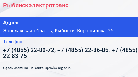 Рыбинскэлектротранс - визитка