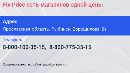 Fix Price сеть магазинов одной цены - визитка