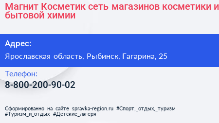 Магнит Косметик сеть магазинов косметики и бытовой химии - визитка