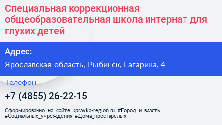 Специальная коррекционная общеобразовательная школа интернат для глухих детей - визитка