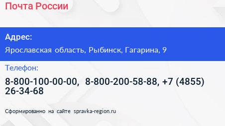 Почта России - визитка