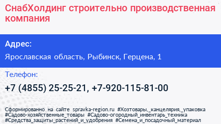 СнабХолдинг строительно производственная компания - визитка