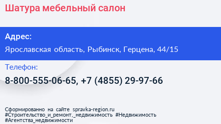 Шатура мебельный салон - визитка