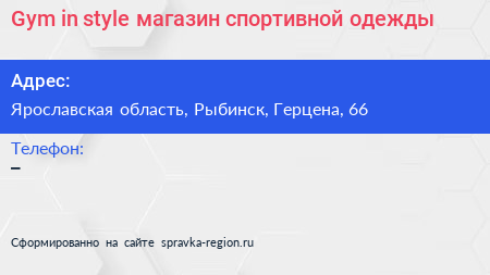 Gym in style магазин спортивной одежды - визитка