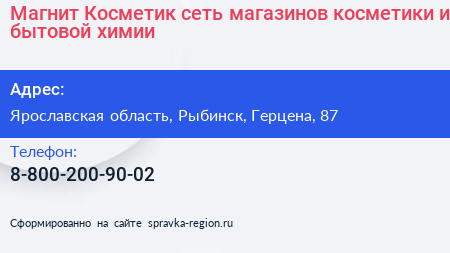 Магнит Косметик сеть магазинов косметики и бытовой химии - визитка