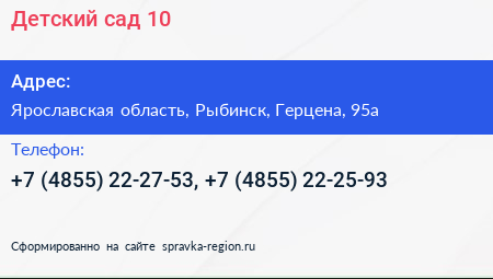 Детский сад 10 - визитка