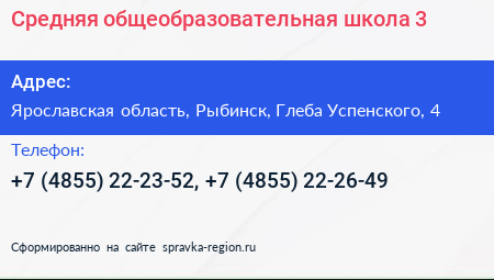 Средняя общеобразовательная школа 3 - визитка