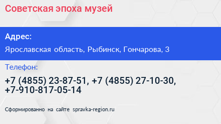 Советская эпоха музей - визитка