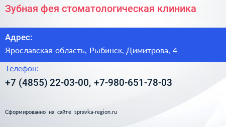 Зубная фея стоматологическая клиника - визитка