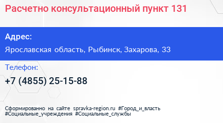Нажмите, чтобы скачать визитку Расчетно консультационный пункт 131 - визитка