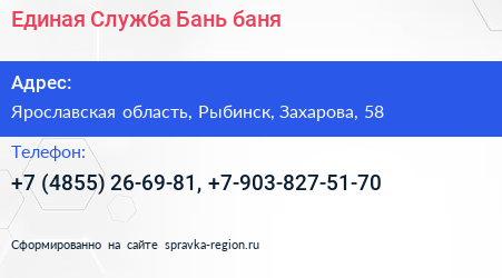 Единая Служба Бань баня - визитка