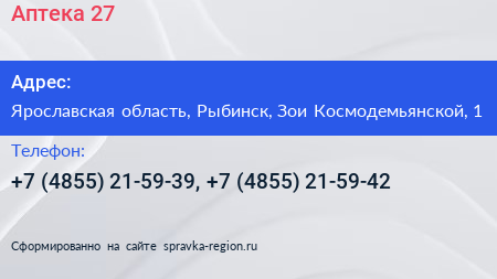 Аптека 27 - визитка