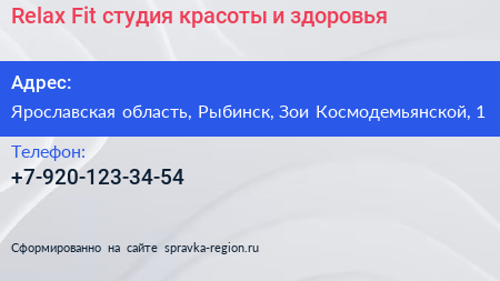 Relax Fit студия красоты и здоровья - визитка