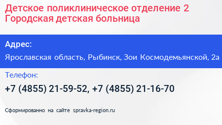 Детское поликлиническое отделение 2 Городская детская больница - визитка