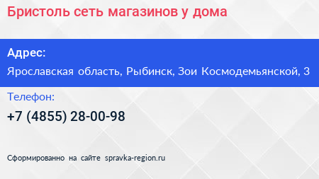 Бристоль сеть магазинов у дома - визитка