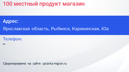 Нажмите, чтобы скачать визитку 100 местный продукт магазин - визитка