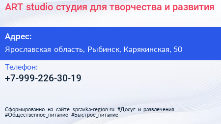 ART studio студия для творчества и развития - визитка
