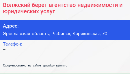 Волжский берег агентство недвижимости и юридических услуг - визитка