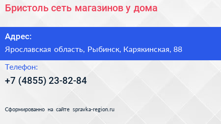 Бристоль сеть магазинов у дома - визитка