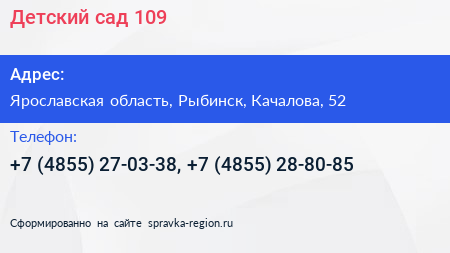 Детский сад 109 - визитка