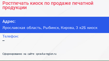 Ростпечать киоск по продаже печатной продукции - визитка