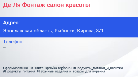 Де Ля Фонтаж салон красоты - визитка