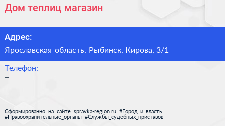 Нажмите, чтобы скачать визитку Дом теплиц магазин - визитка