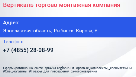 Нажмите, чтобы скачать визитку Вертикаль торгово монтажная компания - визитка