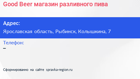 Нажмите, чтобы скачать визитку Good Beer магазин разливного пива - визитка