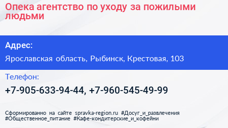Опека агентство по уходу за пожилыми людьми - визитка