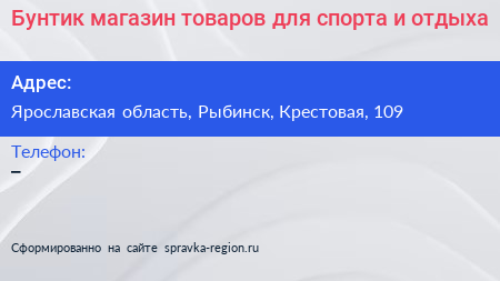 Бунтик магазин товаров для спорта и отдыха - визитка