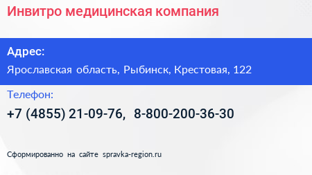 Инвитро медицинская компания - визитка